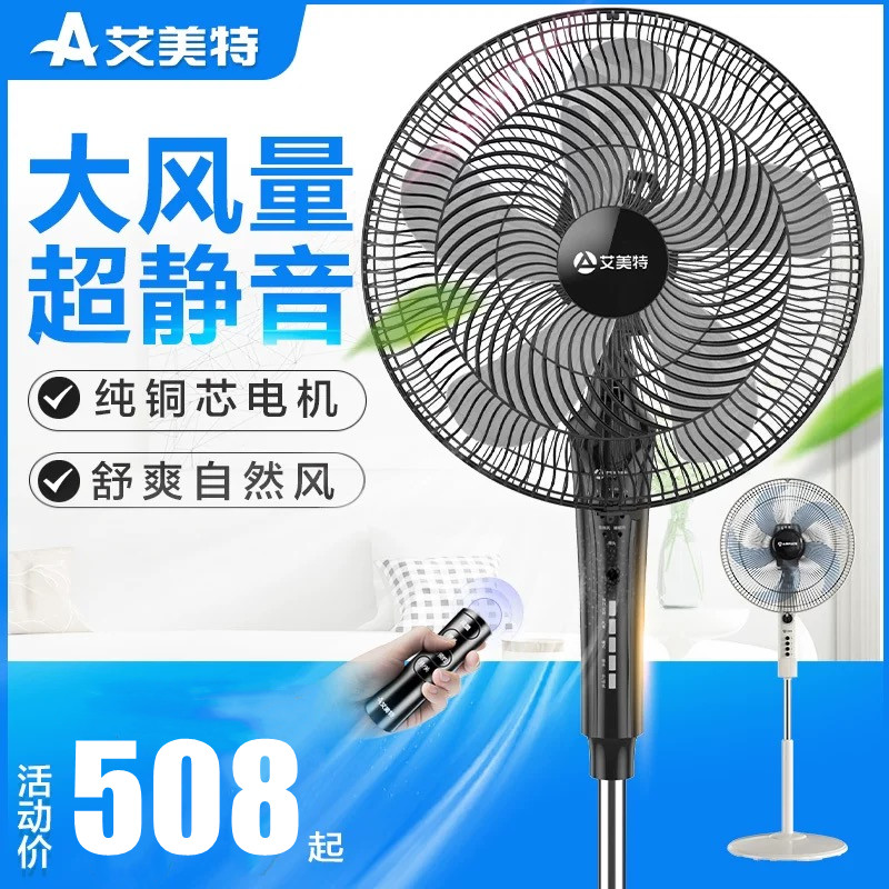 艾美特电风扇16寸大风力工业扇大功率家用商用落地扇强力摇头18寸