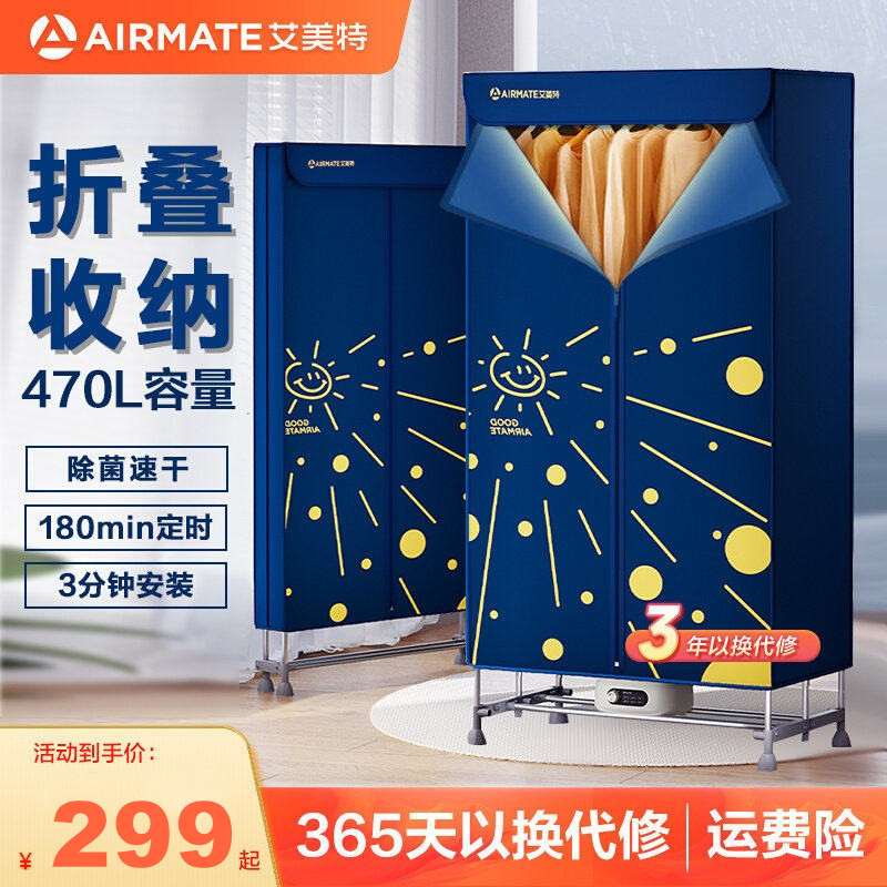 艾美特烘干机家用烘衣服