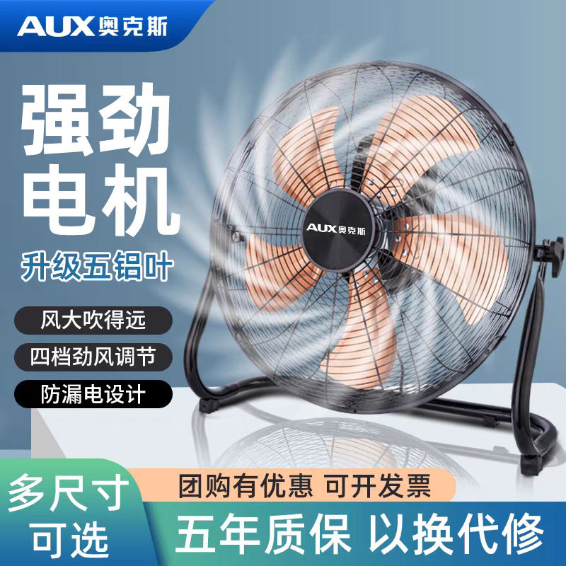 奥克斯家用坐地扇工业趴