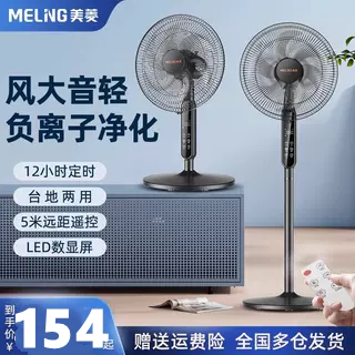 美菱电风扇落地扇家用轻
