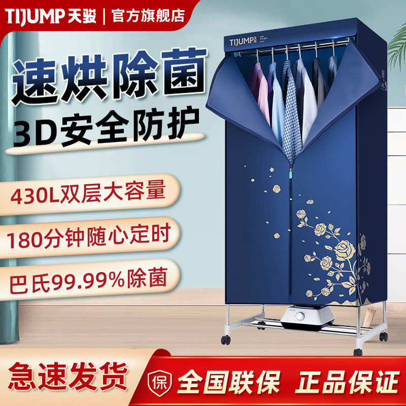 天骏烘干机家用烘衣服神