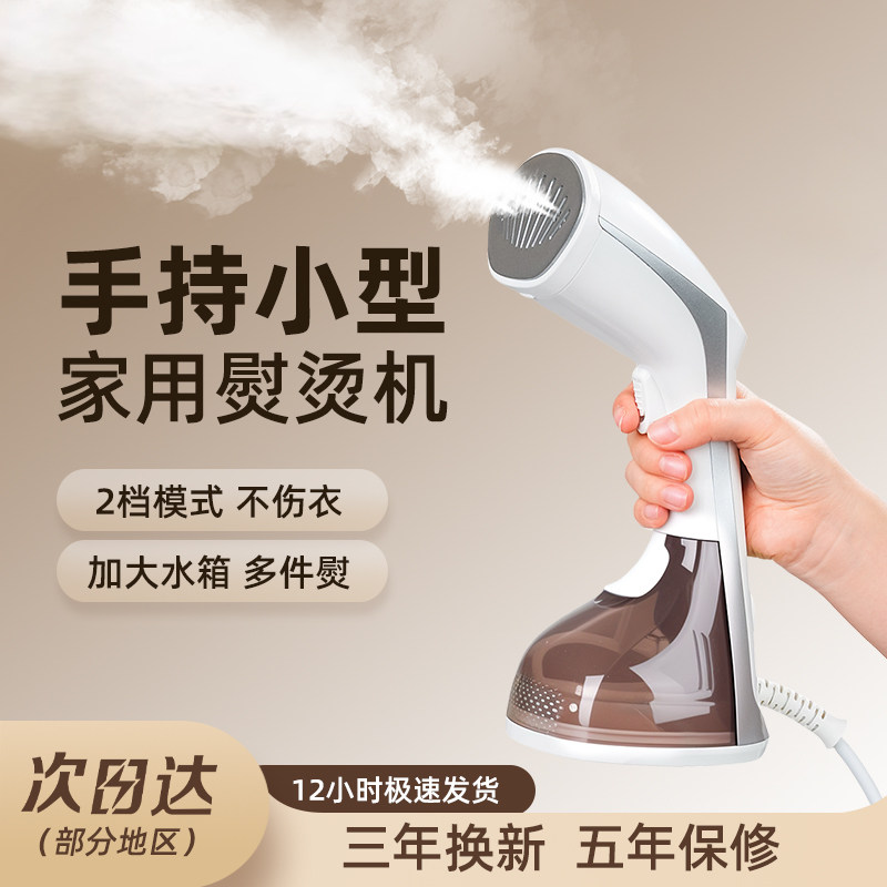 荣事达手持挂烫机家用便