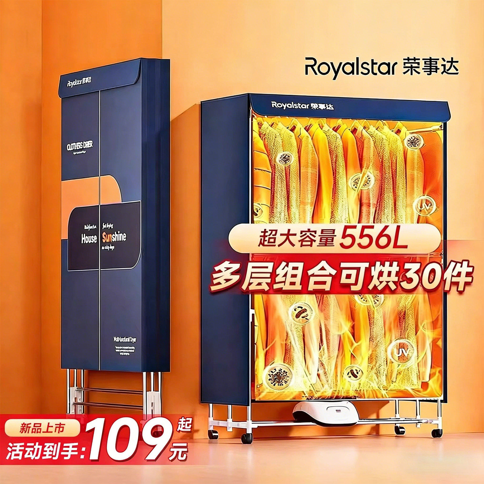 荣事达烘干机家用烘衣服