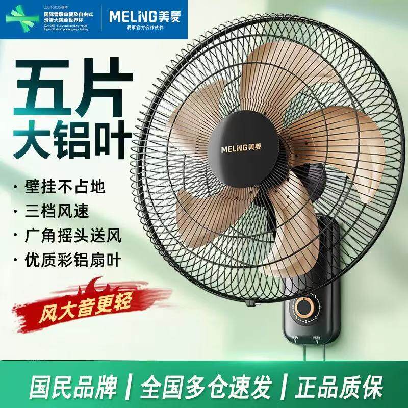 美菱壁扇挂壁式电风扇家用轻音壁挂式工业大风力挂扇强力挂墙风扇