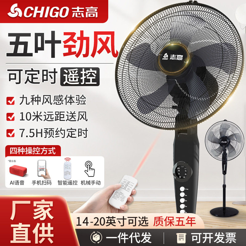 志高电风扇落地扇家用大
