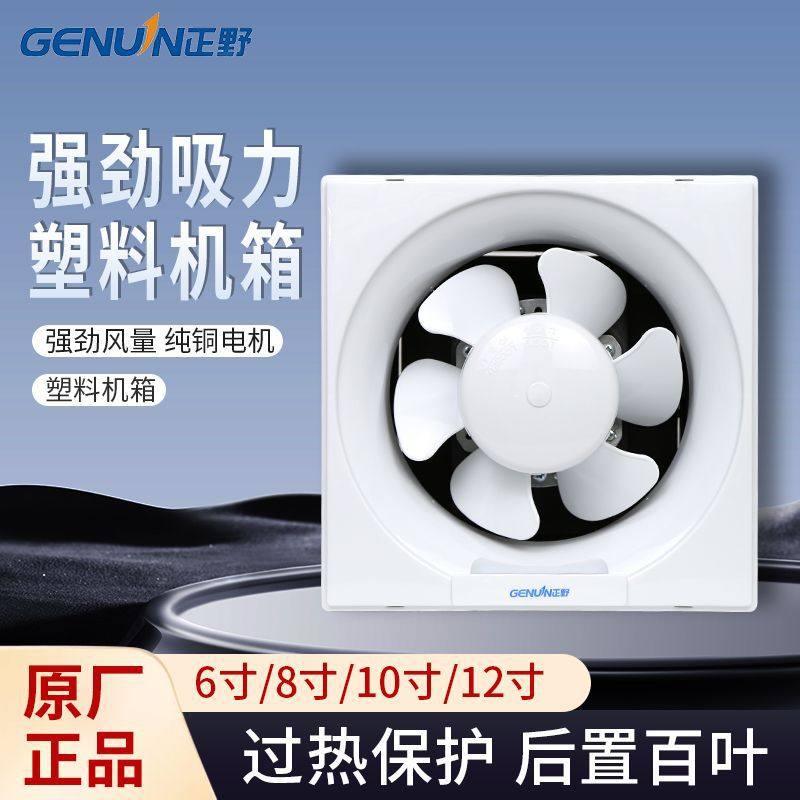 正野8寸家用排气扇10寸厨房油烟抽风机6静音厕所墙壁窗式强力换气