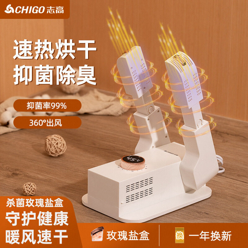 志高烘鞋器干家用除臭杀