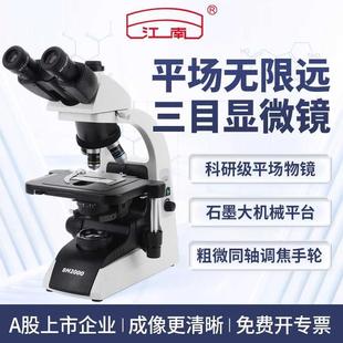 南江永新双目专业级生物无远光学显微镜清高科研实验室696医限学