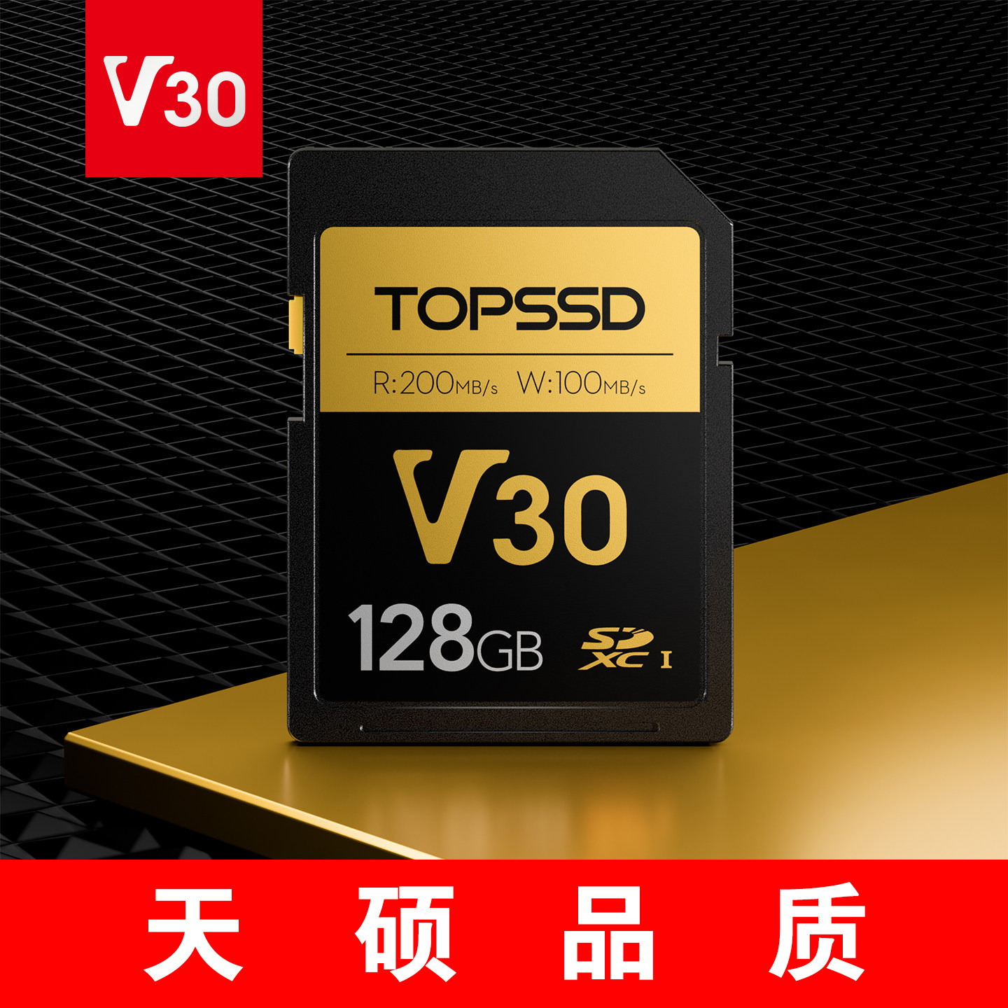 天硕超值V30SD卡200MB/s图片
