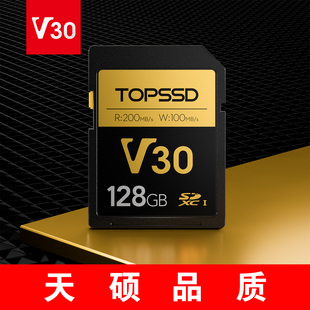 天硕（TOPSSD）V30系列 超值128GB 高速SD内存卡 200MB/s