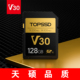 TOPSSD 200MB V30系列 高速SD内存卡 超值128GB 天硕