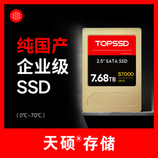 天硕 S7000系列纯国产企业级SATA固态硬盘服务器SSD TOPSSD