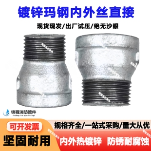 镀锌玛钢管件内外丝直接内外牙直通内外丝两通 变径DN25 32 40 50