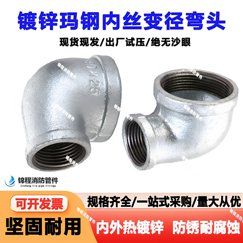 镀锌内丝变径弯头 90度异径水暖水管接头直角弯 4分变6分 DN25*15