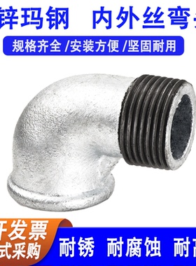 镀锌内外丝弯 玛钢管件90度弯头 水暖水管接头 4分6分1寸DN15DN80