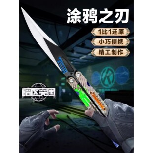暗区突围周边涂鸦利刃大号1比1还原合金蝴蝶刀武器模型玩具不开刃