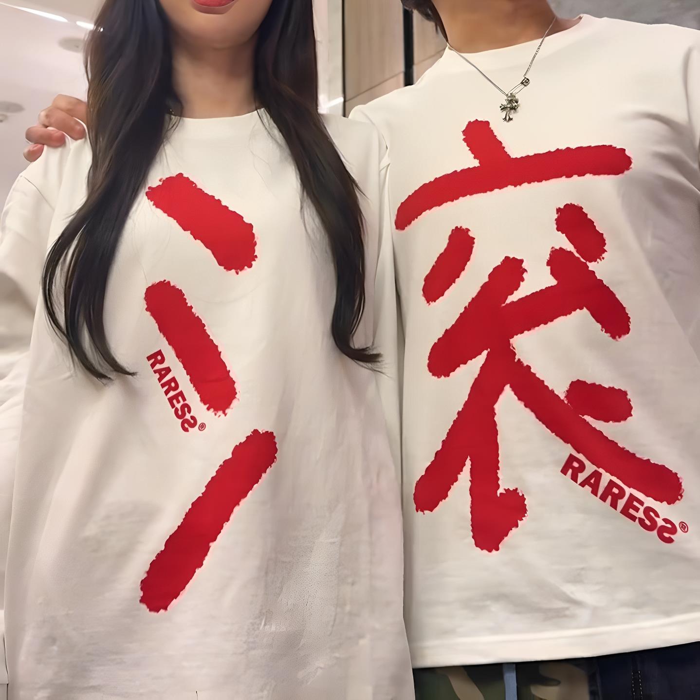 滚字t恤创意恶搞情侣装短袖三人闺蜜装长袖夏趣味个性百搭打底衫