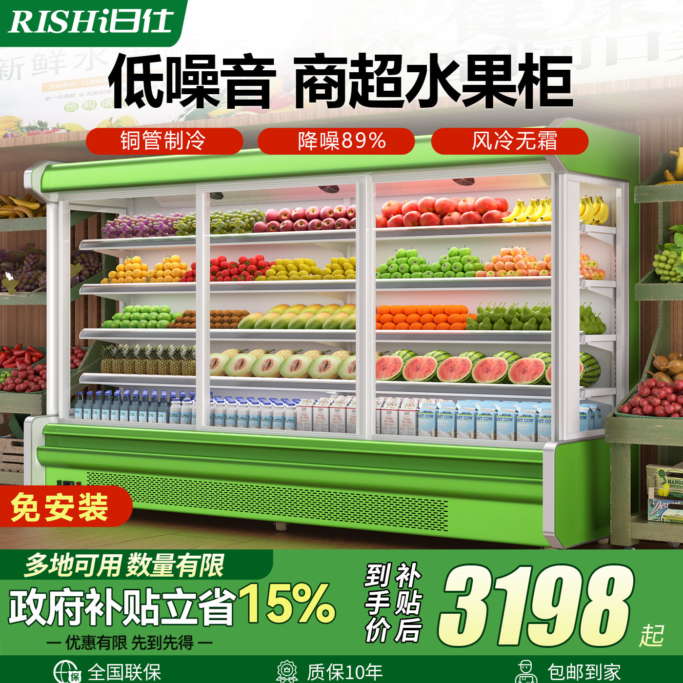 日仕风幕柜水果保鲜柜商用超市牛奶冷藏展示柜水果店定制陈列柜