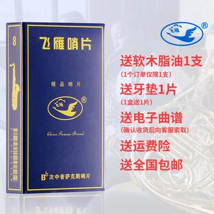 飞雁哨片萨克斯哨片中音单簧管黑管次中音降E调降B调高音飞燕初学