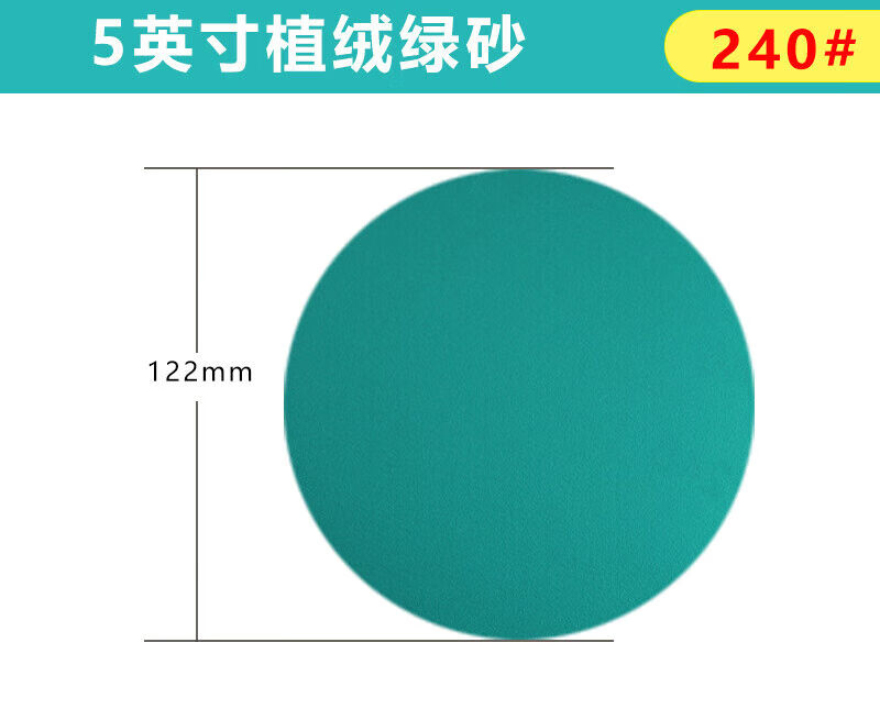 4寸5寸植绒砂纸绿砂打磨机自粘圆盘砂纸背绒片绿色胶膜拉绒片水磨