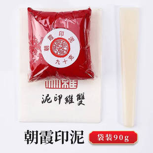 龙泉藕丝印泥印泥书画书法办公印章盖章红色龙泉藕丝朱膘便捷国朝