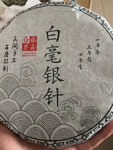 白毫银针福鼎白茶 明前首日针福建高山春茶头采芽头大白银针300g