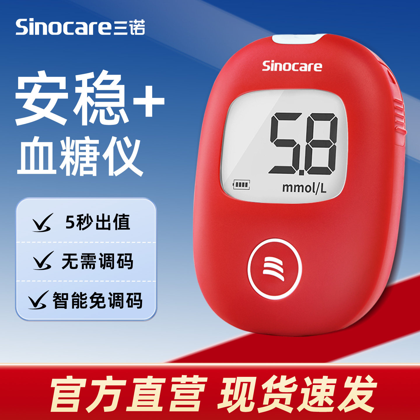 三诺安稳+血糖仪免调码老人测血糖仪器家用安稳十血糖试纸条图片