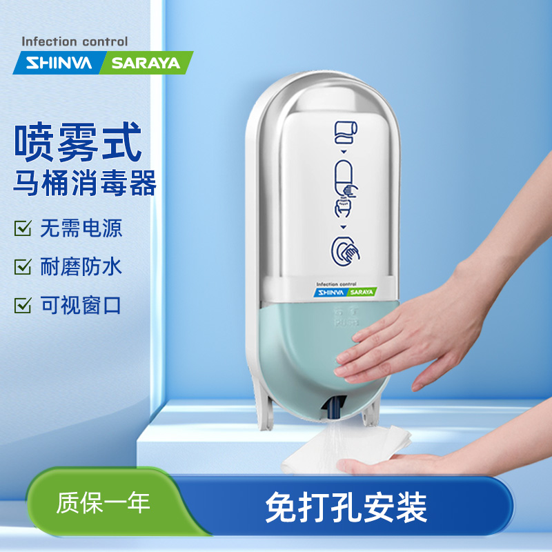 新华莎罗雅便座马桶消毒器