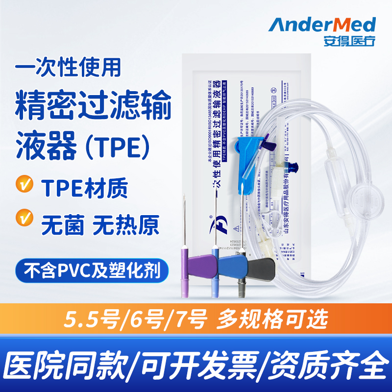 一次性精密过滤输液器TPE材质