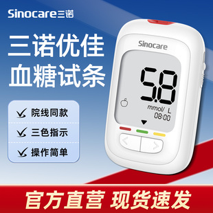三诺优佳血糖仪测试仪家用测血糖仪器医用低痛试纸血糖试纸测试条