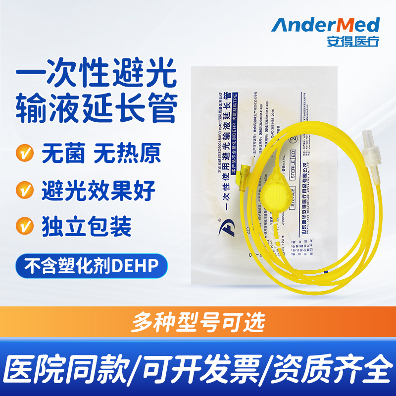 新华安得医疗一次性避光延长管