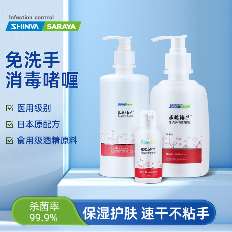 新华莎罗雅免洗手消毒液凝胶啫喱皮肤消毒杀菌免水洗手液酒精
