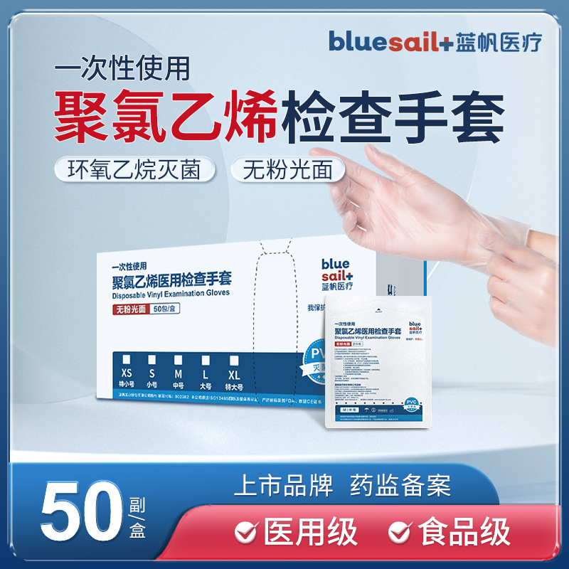 蓝帆医一次性使用聚氯乙烯手套