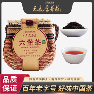 元长厚中华老字号广西六堡茶梧州茉莉花香2017年陈花香六堡茶250g