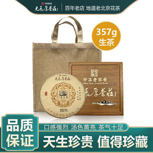 元长厚老北京普洱茶云南生茶糯米香茶叶送礼礼盒装饼茶