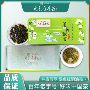 元长厚老北京茉莉花茶新茶浓香型特级茉莉飘雪