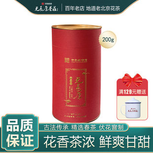 元长厚茉莉花茶新茶中华老字号浓香型茉莉花茶茉莉香茗