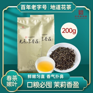 元 长厚中华老字号年新茶老北京浓香型茉莉花茶茉莉香盈200g