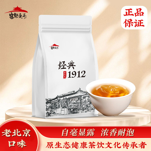 老北京茉莉高碎浓香型茉莉花茶