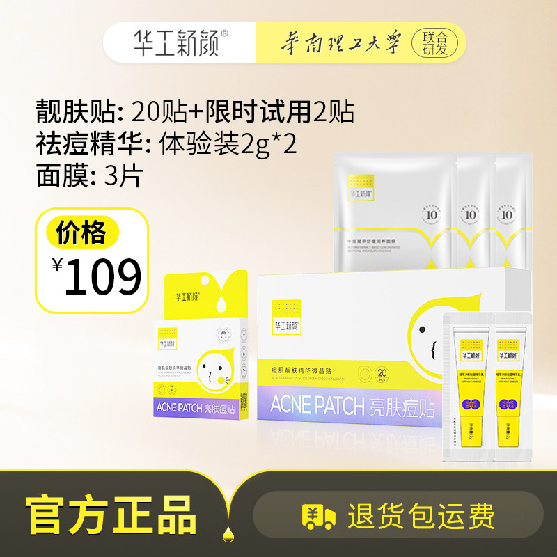 华工新颜双效微晶祛痘印贴图片