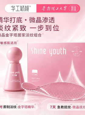 华工新颜抗皱贴抚纹贴弹润抚纹精华液皱纹微晶金字塔淡纹组合