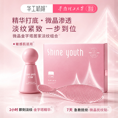 华工新颜抗皱贴抚纹贴弹润抚纹精华液皱纹微晶金字塔淡纹组合