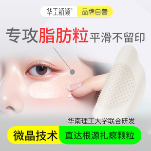 华工新颜脂肪粒去除神器眼部颗粒眼角眼周油脂粒扁平粒眼霜男女士