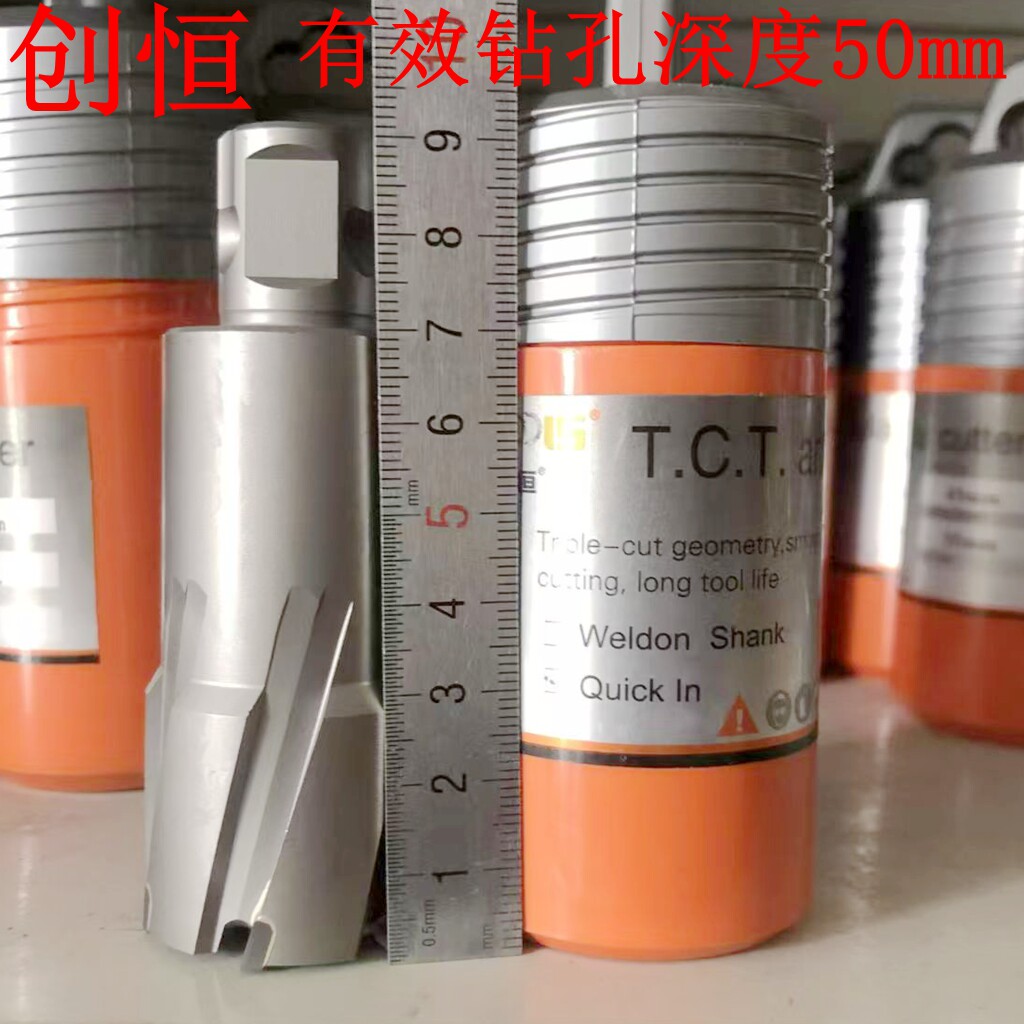 创恒TCT磁力钻钻头空心钻头磁座钻打钢板开孔器合金刀12-100*50mm