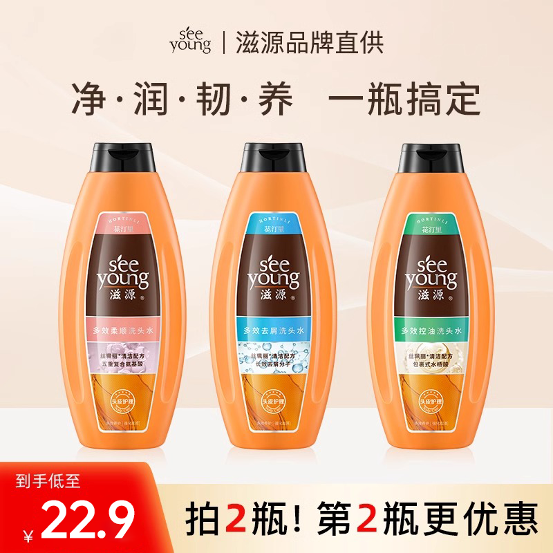滋源多效养护洗发水女控油蓬松去屑柔顺头膏露品牌正品官方旗舰店
