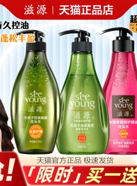 滋源无患子洗发水洗护套装无硅油控油蓬松去屑洗头水洗发露洗头膏