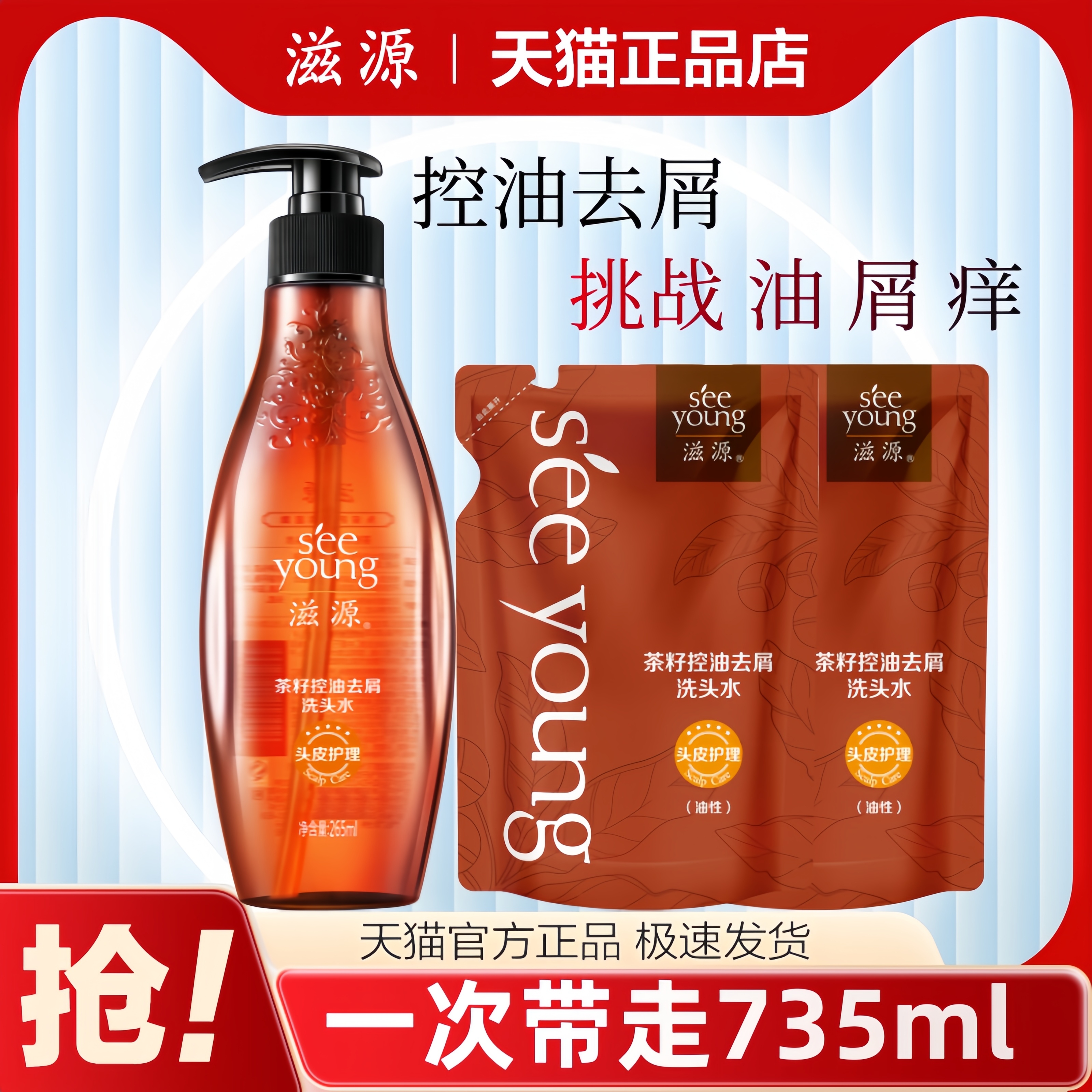 滋源茶籽去屑洗发水无硅油