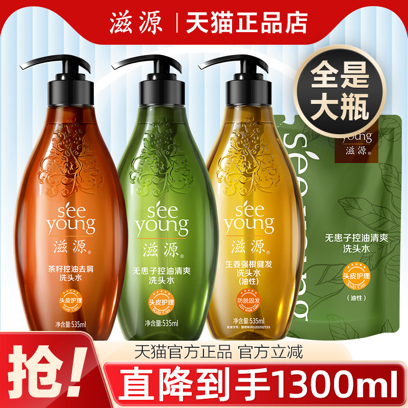 滋源洗发水无患子控油无硅油生姜茶籽去屑止痒官方旗舰店品牌正品