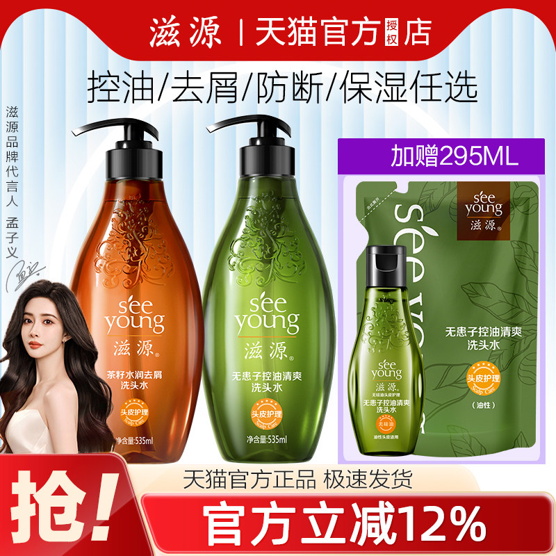 滋源无患子洗发水控油无硅油去屑止痒防脱女官方旗舰店品牌正品