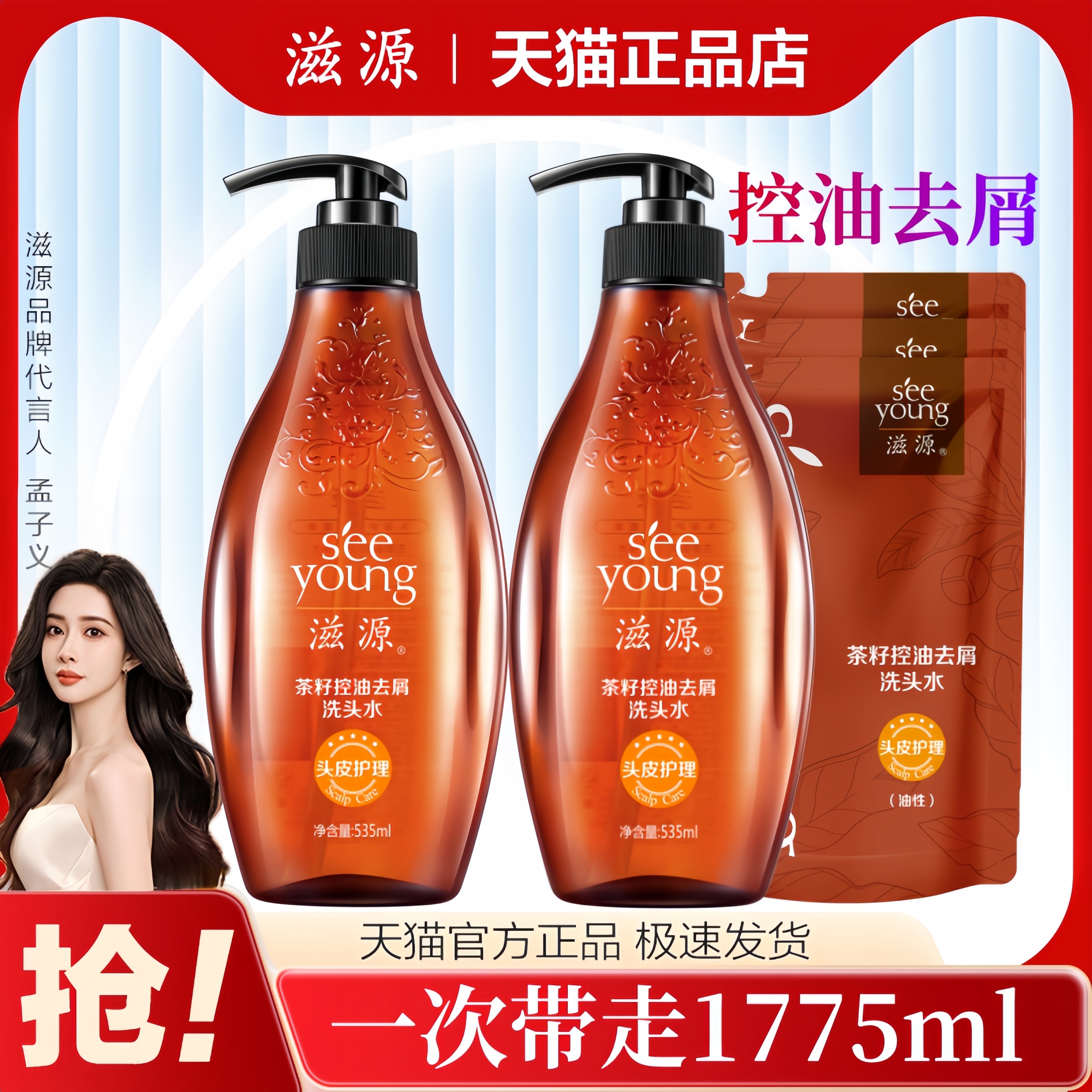 滋源茶籽去屑控油洗发水蓬松